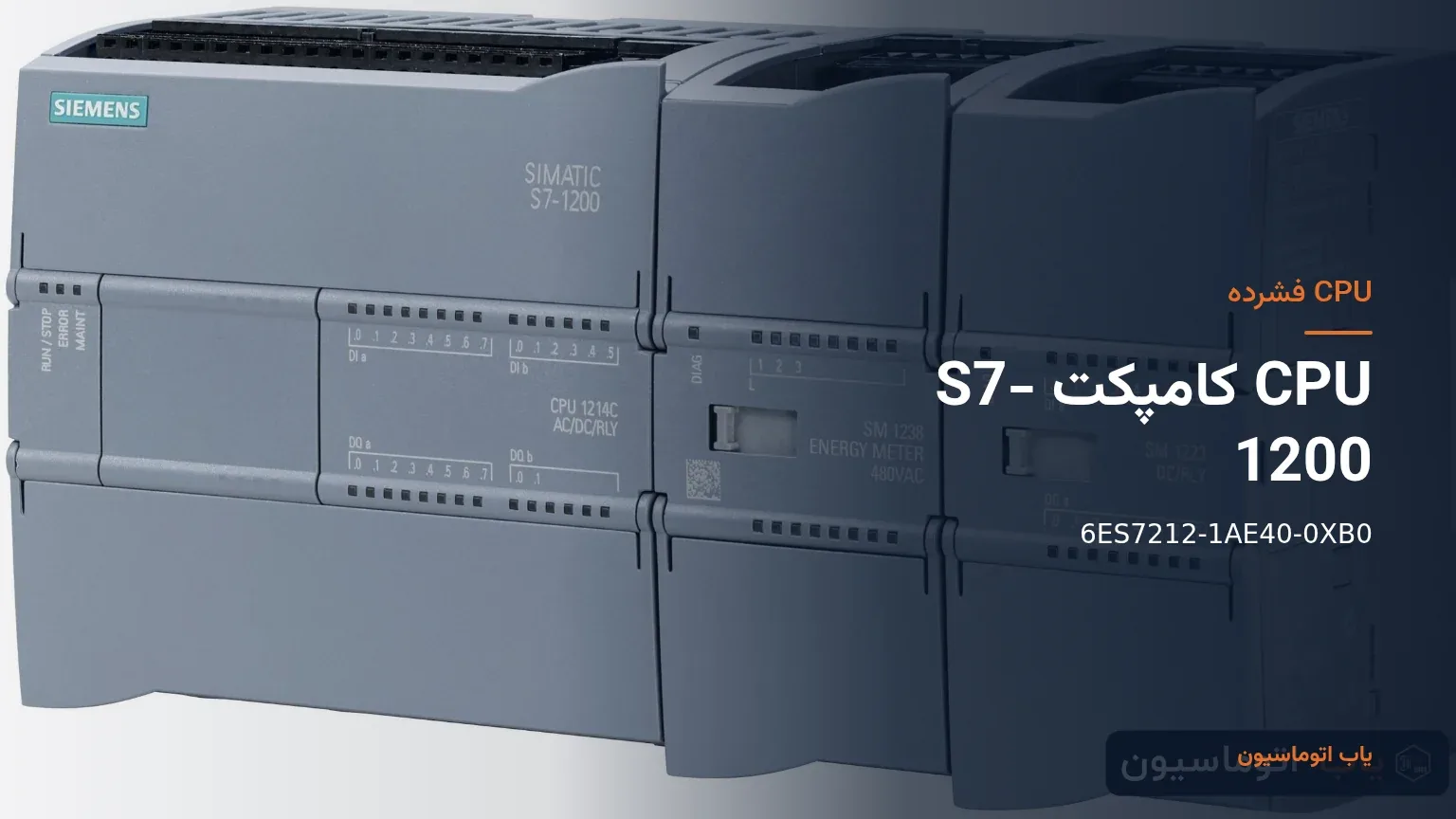 CPU فشرده زیمنس S7-1200 مدل 6ES7212-1AE40-0XB0